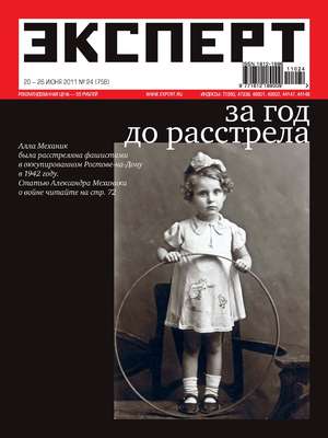 Эксперт №24/2011