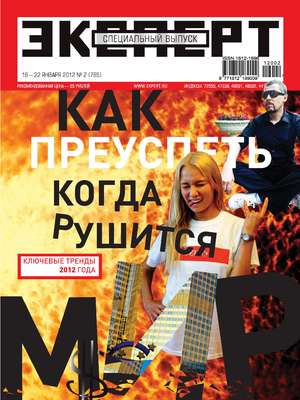 Эксперт №02/2012