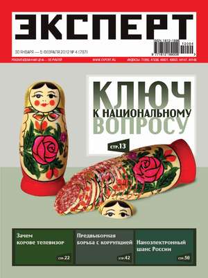 Эксперт №04/2012