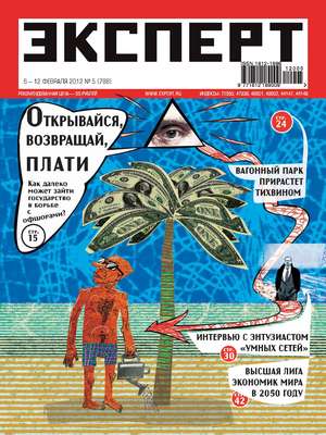 Эксперт №05/2012