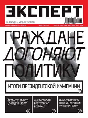 Эксперт №08/2012