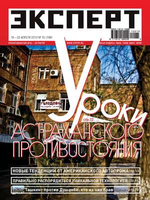 Эксперт №15/2012
