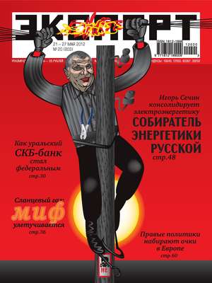 Эксперт №20/2012