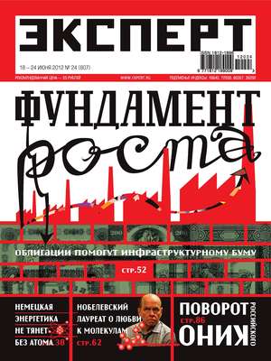 Эксперт №24/2012