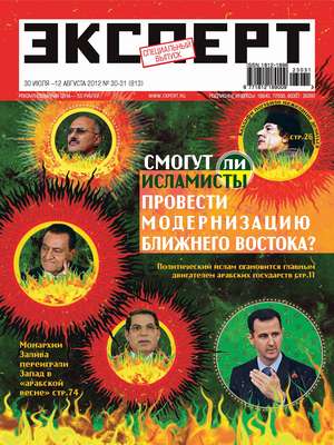 Эксперт №30-31/2012