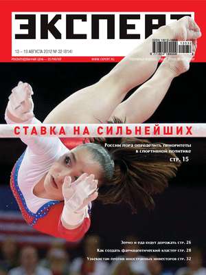 Эксперт №32/2012