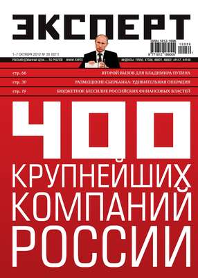 Эксперт №39/2012