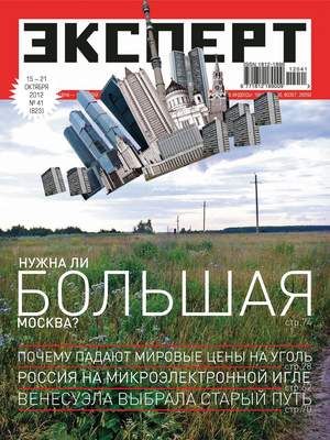Эксперт №41/2012