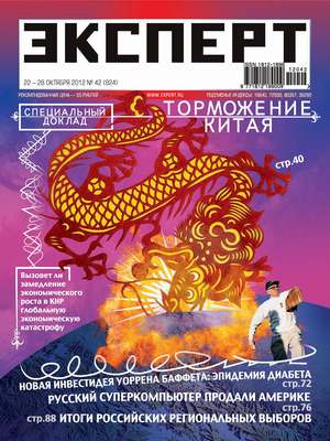 Эксперт №42/2012