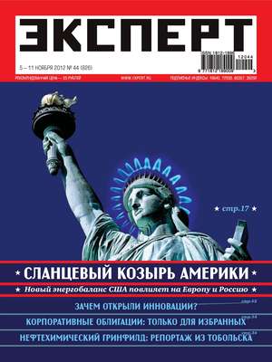 Эксперт №44/2012