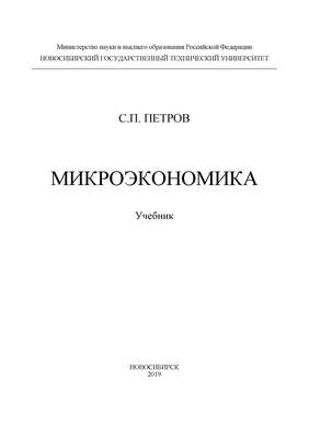 Микроэкономика