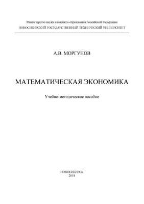 Математическая экономика