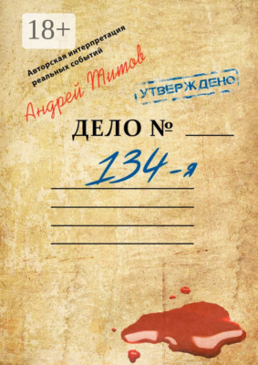 134-я