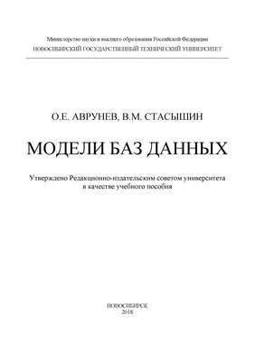Модели баз данных