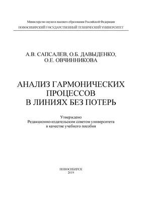 Анализ гармонических процессов в линиях без потерь
