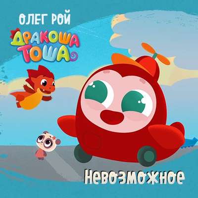 Невозможное