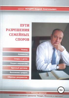 Пути разрешения семейных споров