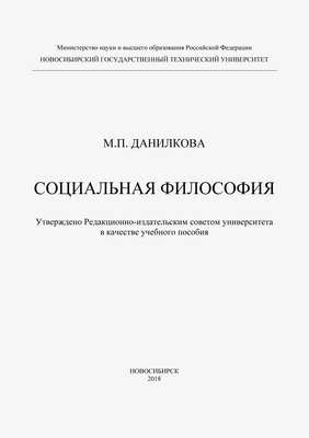 Социальная философия