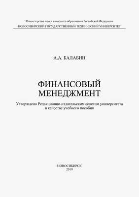 Финансовый менеджмент