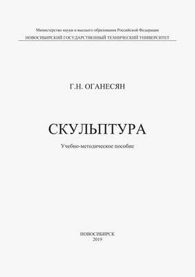 Скульптура