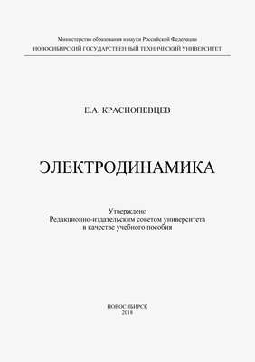 Электродинамика