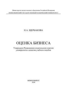 Оценка бизнеса