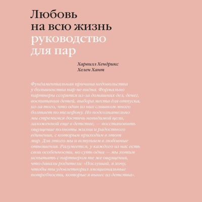 Любовь на всю жизнь
