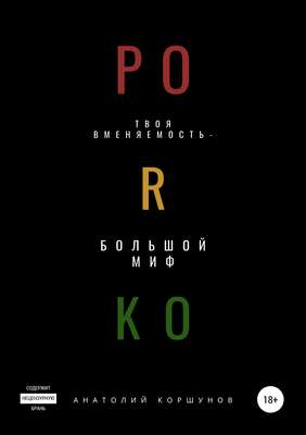PORKO