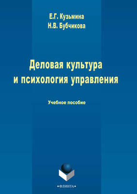 Деловая культура и психология управления