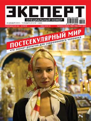 Эксперт №01/2013