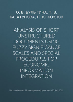 Analysis of short unstructured documents using fuzzy significance scales and special procedures for economic information integration