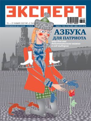 Эксперт №01-02/2007
