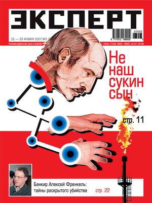 Эксперт №03/2007