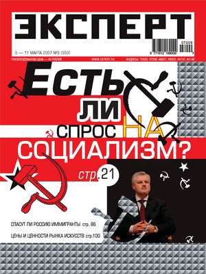 Эксперт №09/2007