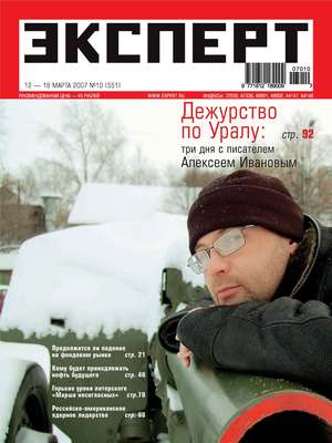 Эксперт №10/2007