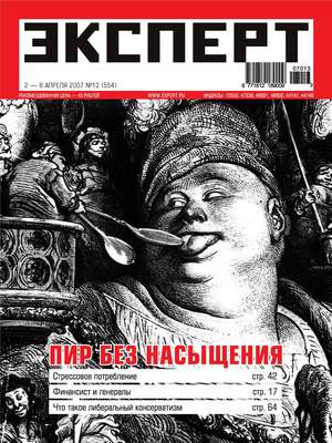 Эксперт №13/2007