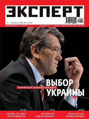 Эксперт №14/2007