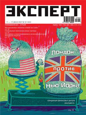 Эксперт №22/2007