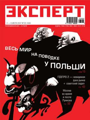 Эксперт №25/2007