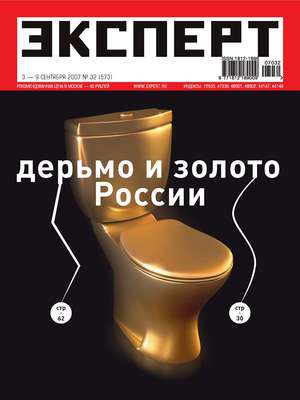 Эксперт №32/2007