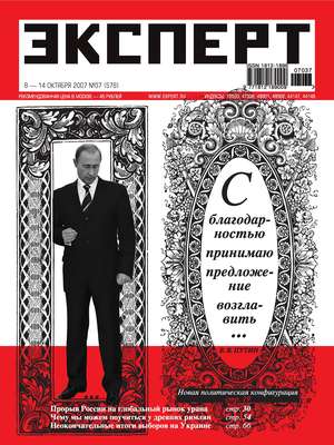 Эксперт №37/2007