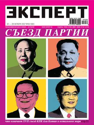 Эксперт №39/2007
