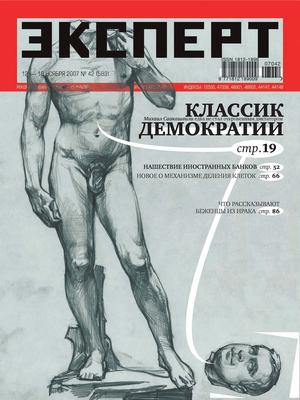 Эксперт №42/2007