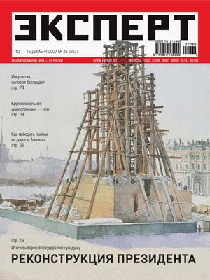 Эксперт №46/2007