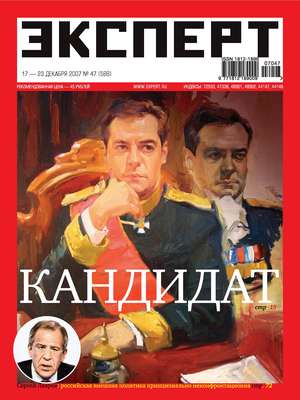 Эксперт №47/2007