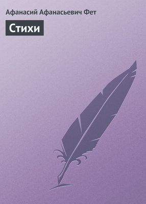 Стихи