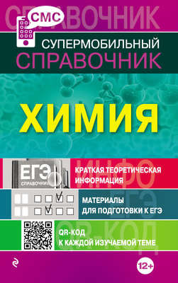 Химия
