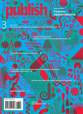 Журнал Publish №03/2013