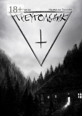 Треугольник