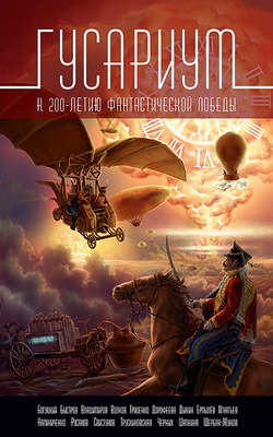 Гусариум